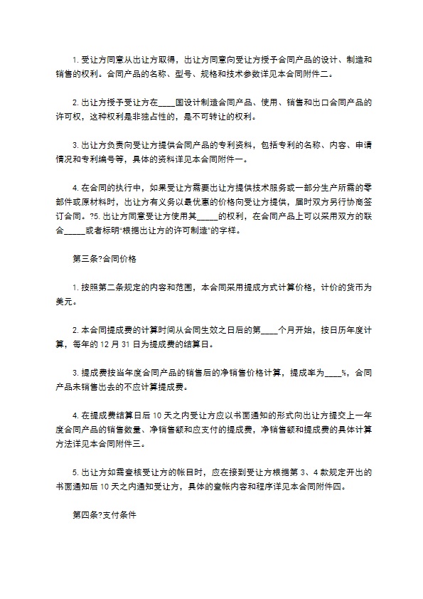 国际专利技术许可合同详细版