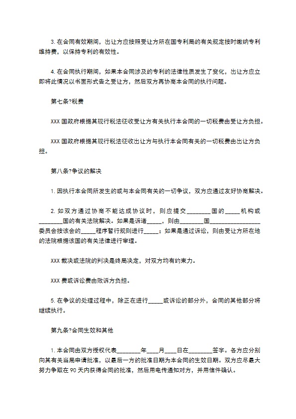 国际专利技术许可合同详细版