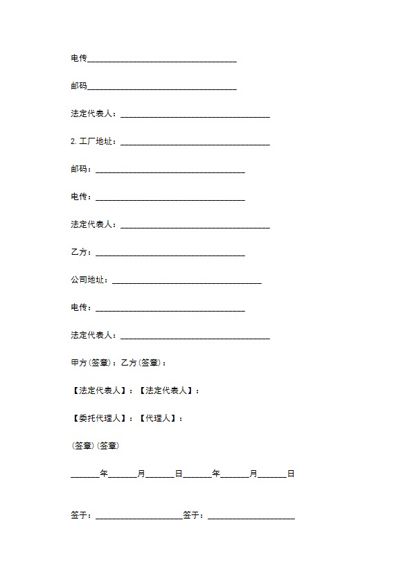 国际专利技术转让合同