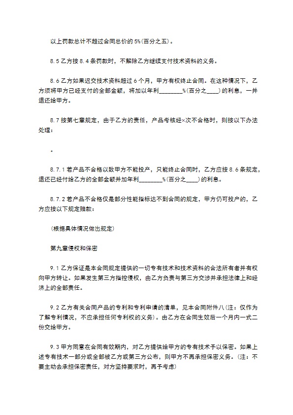 国际专利技术转让合同