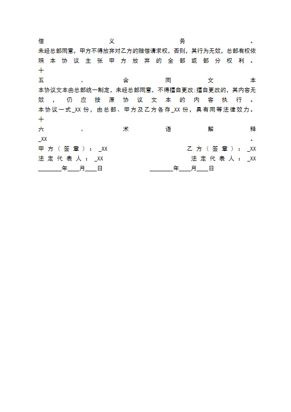 国际专利许可合同标准范文