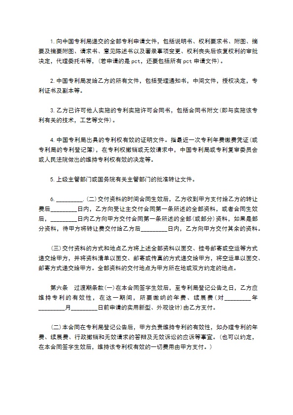 图书消毒柜专利权转让协议