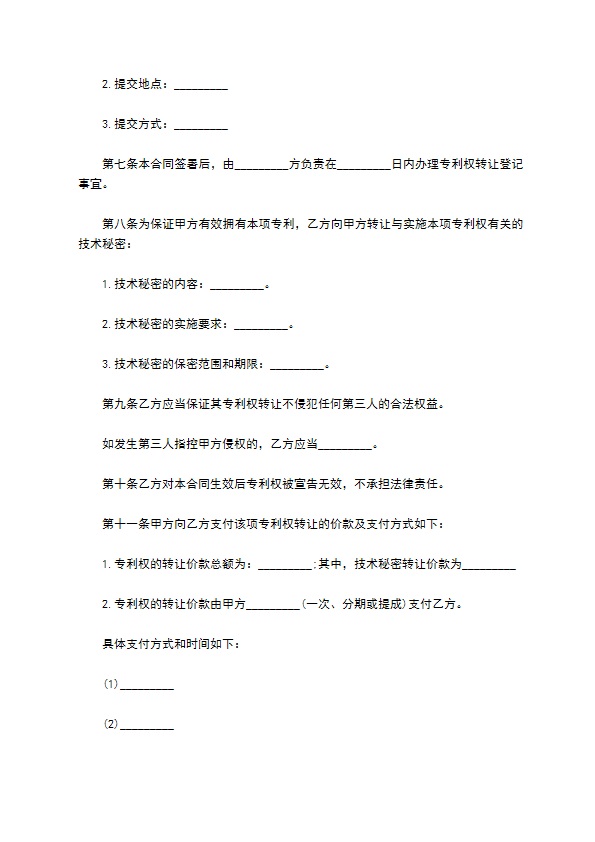 外观型专利发明出让协议书