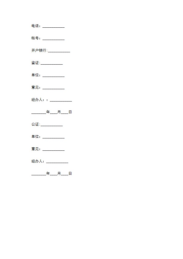 外观设计专利出让合同书