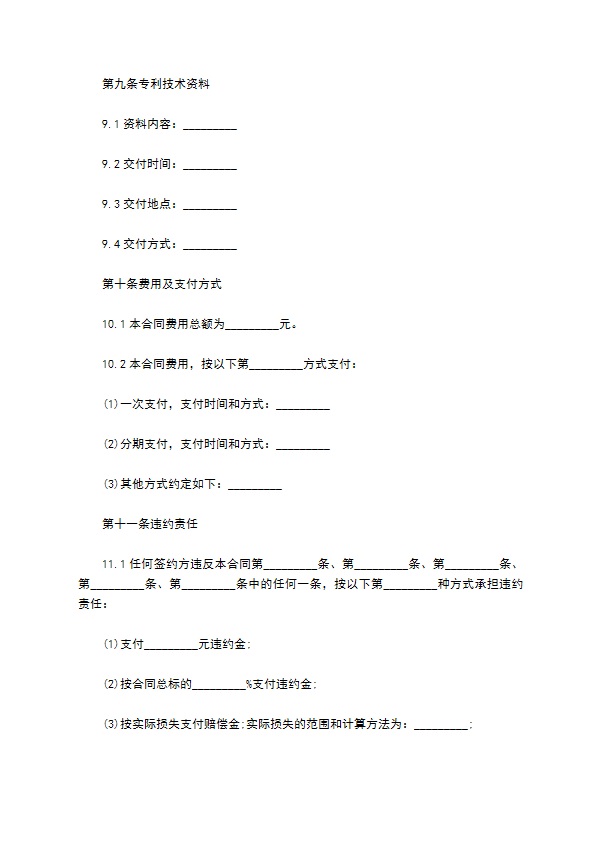 外观设计专利权转让合同