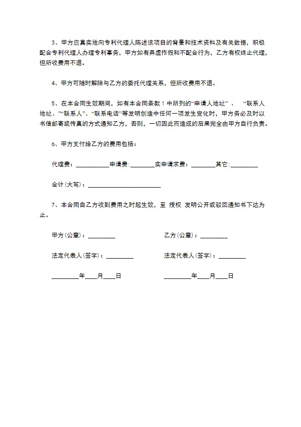 委托专利代理申请合同书