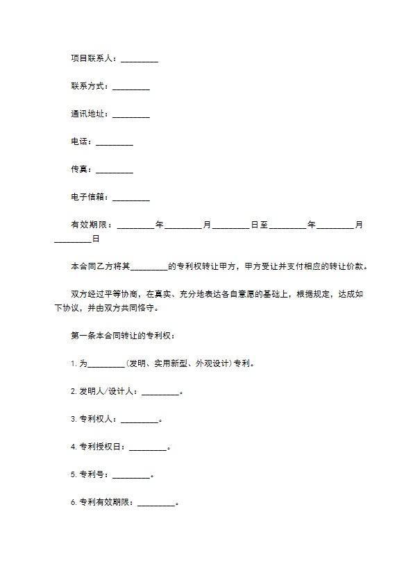实用型专利发明出让合同书 实用型专利发明出让合同书