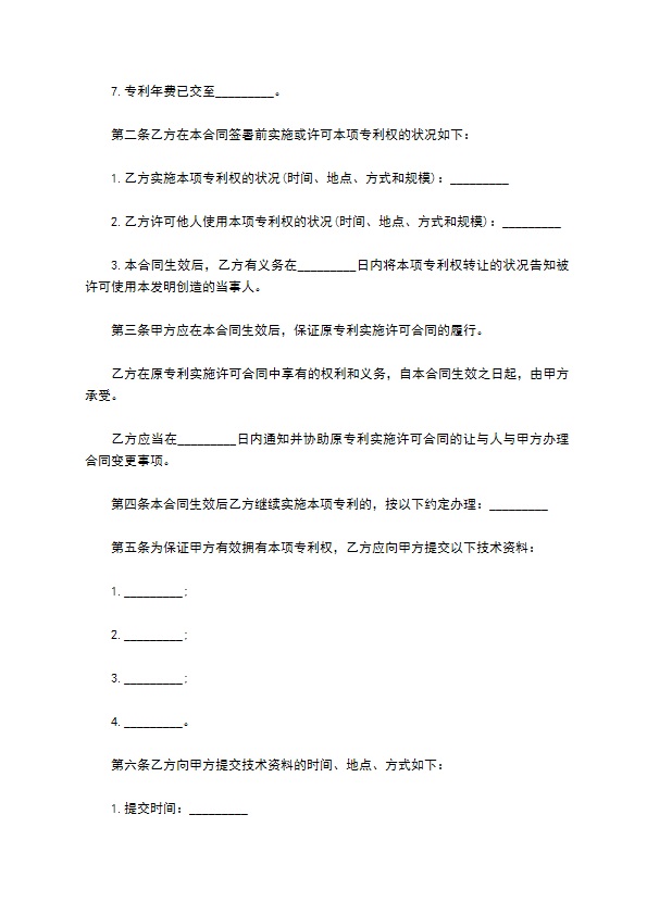 实用型专利发明出让合同书 实用型专利发明出让合同书