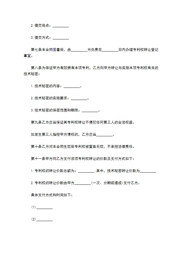 实用型专利发明出让合同书 实用型专利发明出让合同书