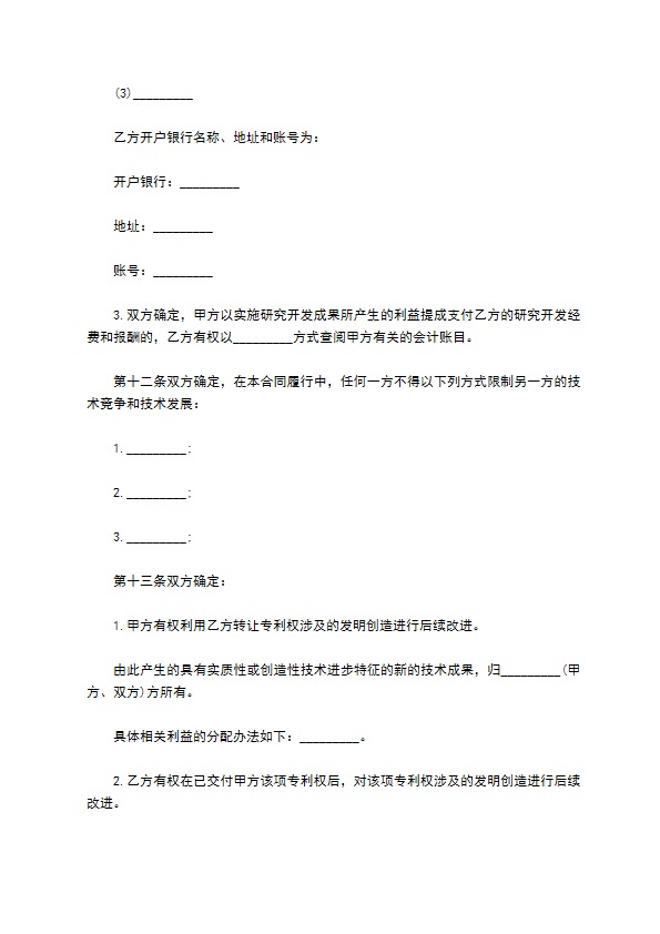 实用型专利发明出让合同书 实用型专利发明出让合同书