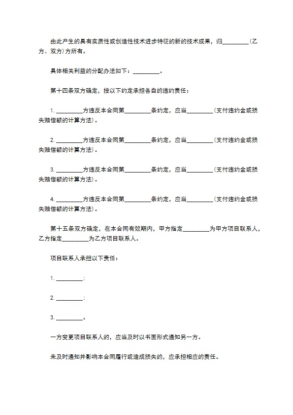 实用型专利发明出让合同书 实用型专利发明出让合同书