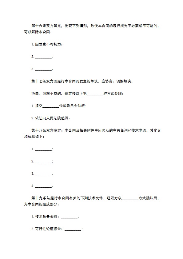 实用型专利发明出让合同书 实用型专利发明出让合同书