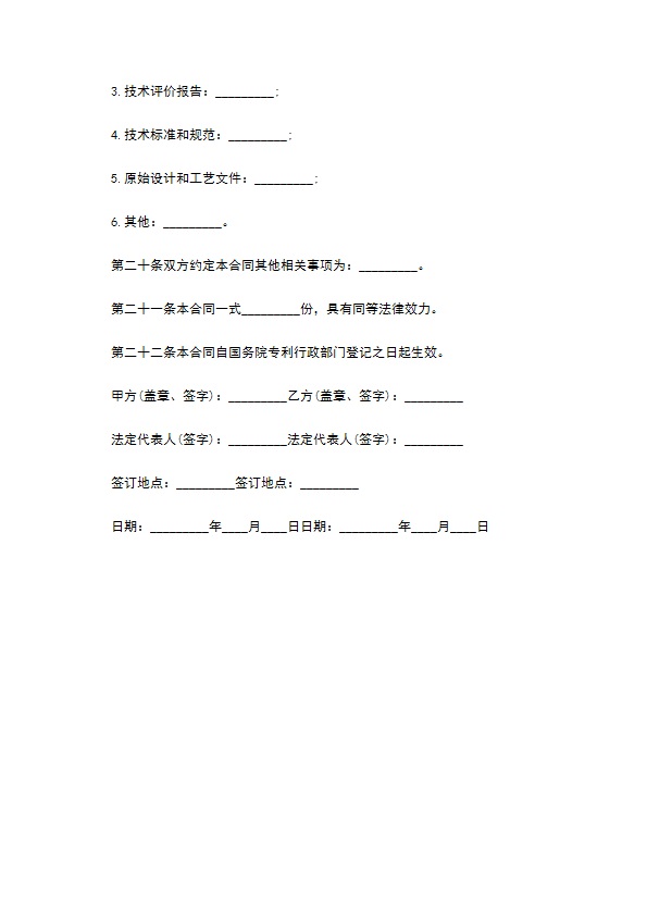 实用型专利发明出让合同书 实用型专利发明出让合同书