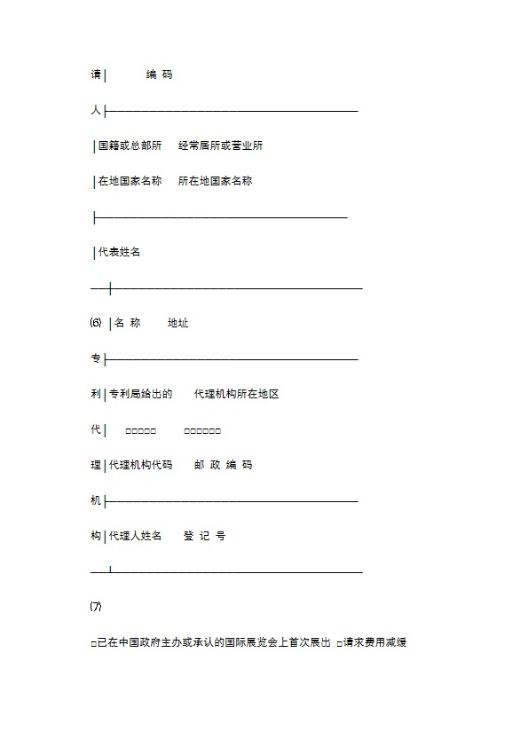 实用新型专利申请书新