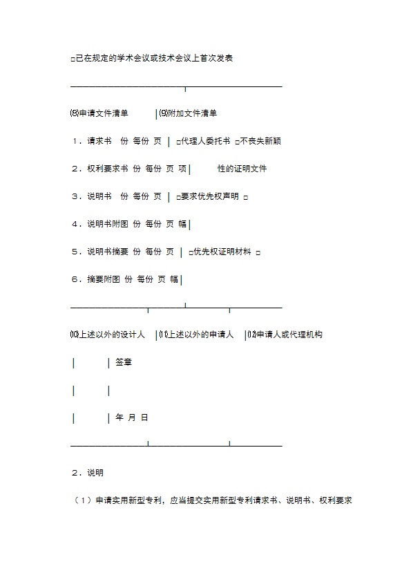 实用新型专利申请书新