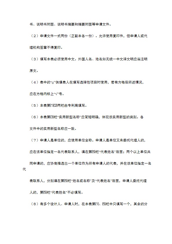 实用新型专利申请书新