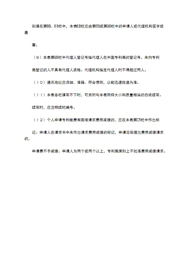 实用新型专利申请书新