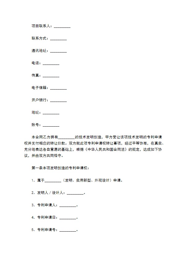 实用新型专利转让协议