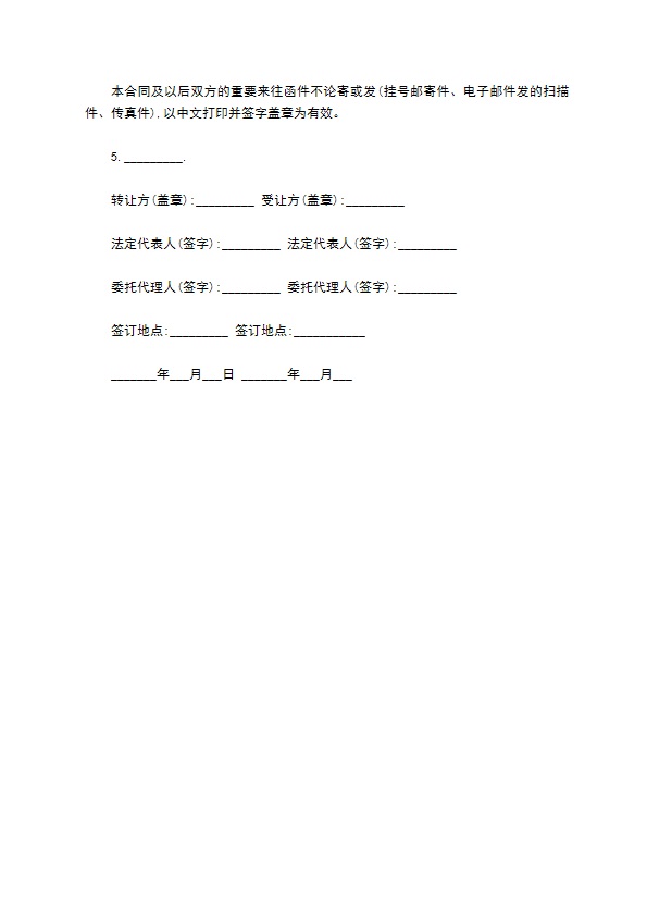 实用新型技术专利转让合同书