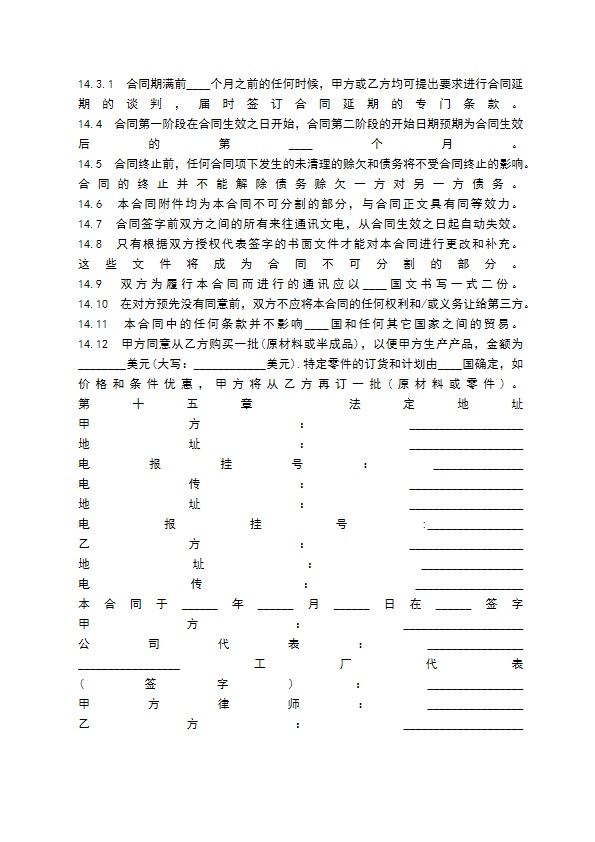 对外专利技术转让合同