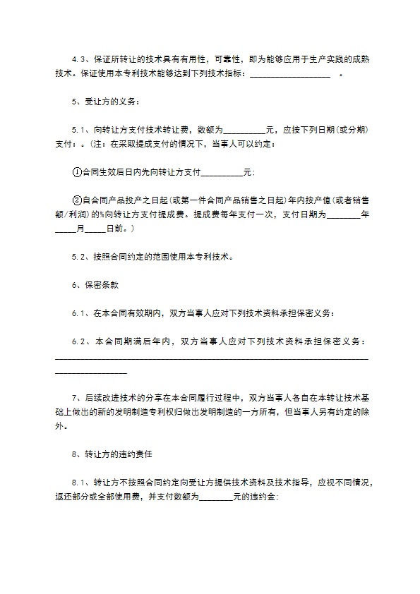 工业外观专利发明权出让合同书