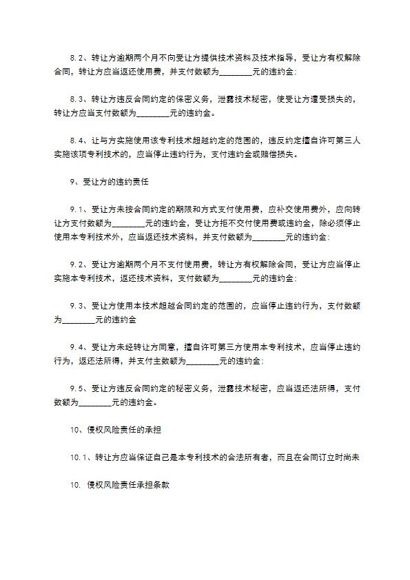 工业外观专利发明权出让合同书