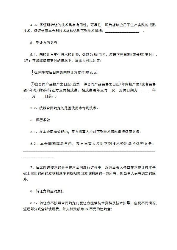 工业外观专利权出让协议书 工业外观专利权出让协议书