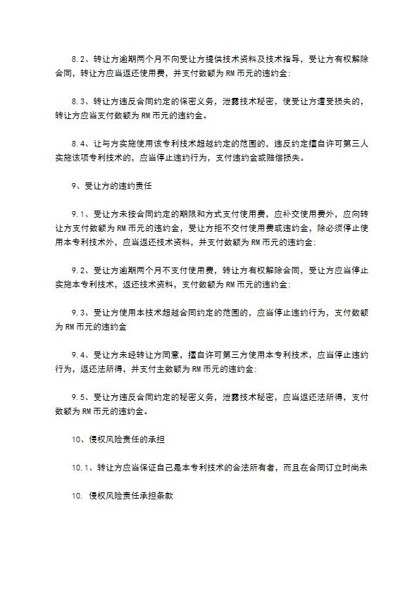 工业外观专利权出让协议书 工业外观专利权出让协议书