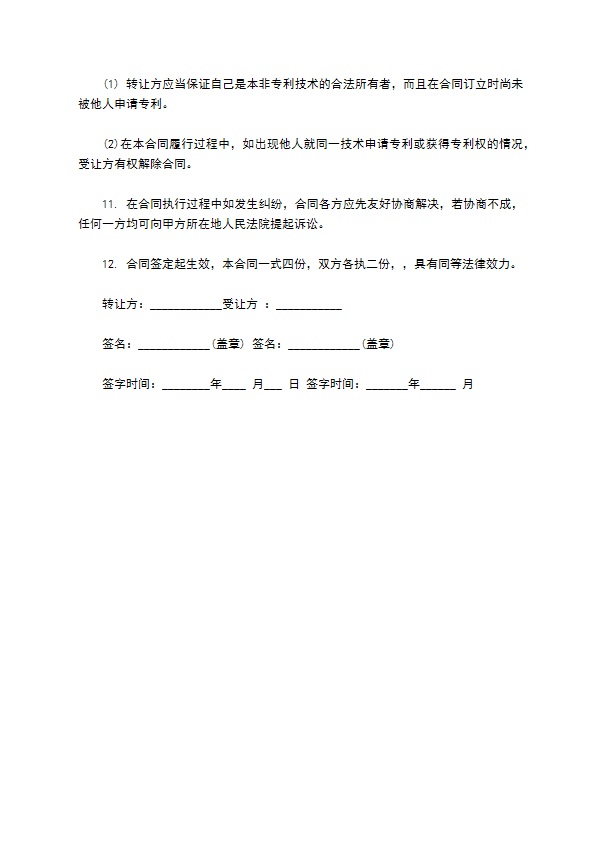 工业外观专利权出让协议书 工业外观专利权出让协议书