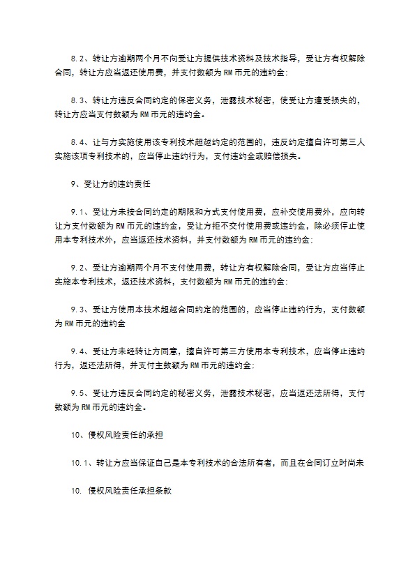 工业实用型专利发明出让协议