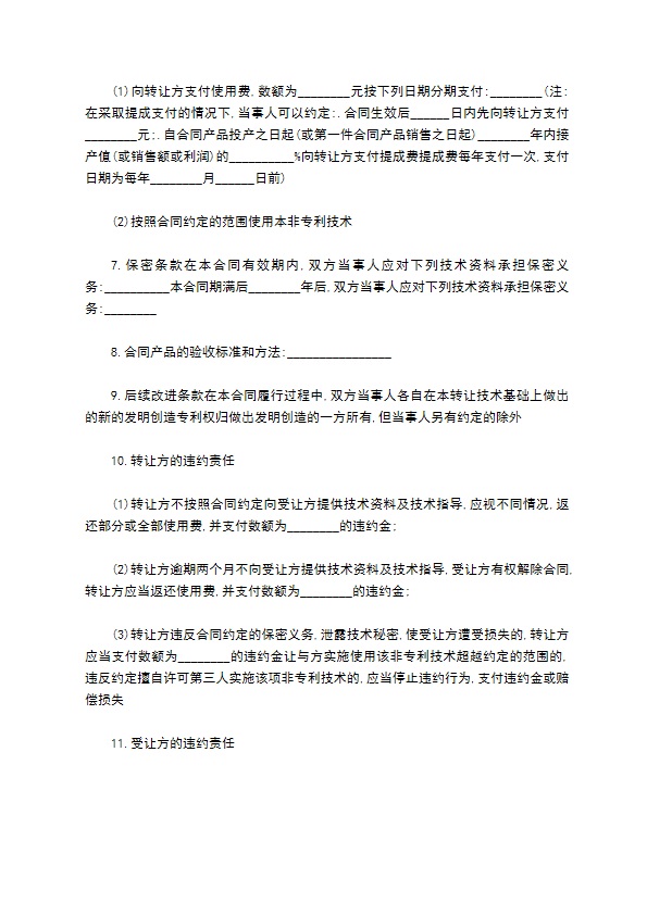 工业项目专利技术实施合同