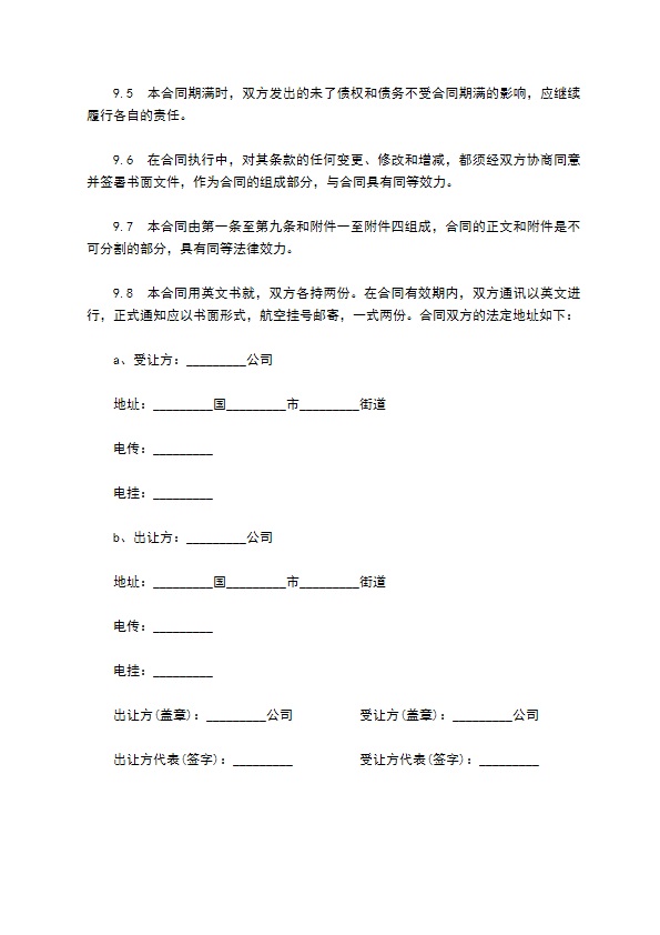 工厂专利技术许可合同书