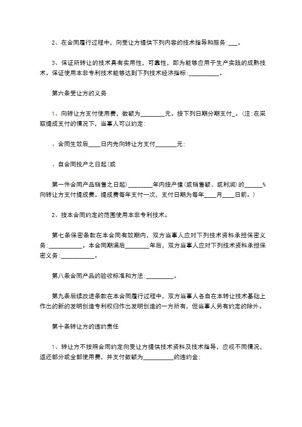 工程专利技术服务合同书