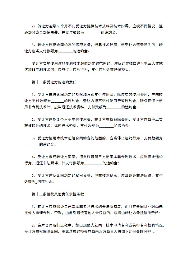 工程专利技术服务合同书