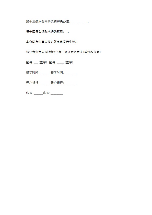 工程专利技术服务合同书