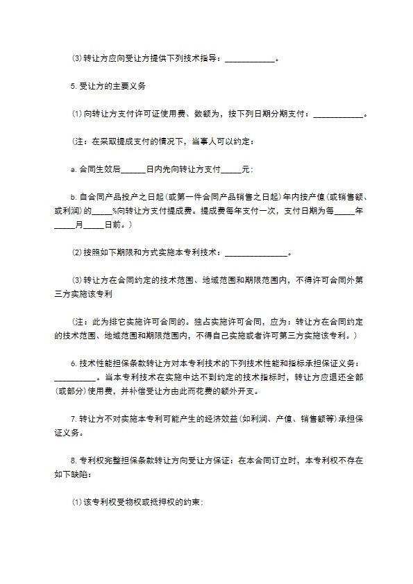 成都市专利转让合同