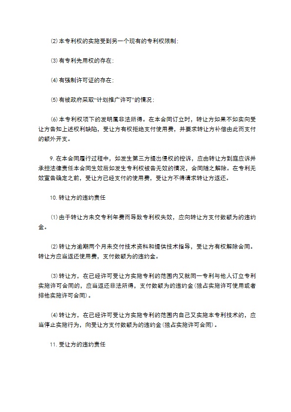 成都市专利转让合同