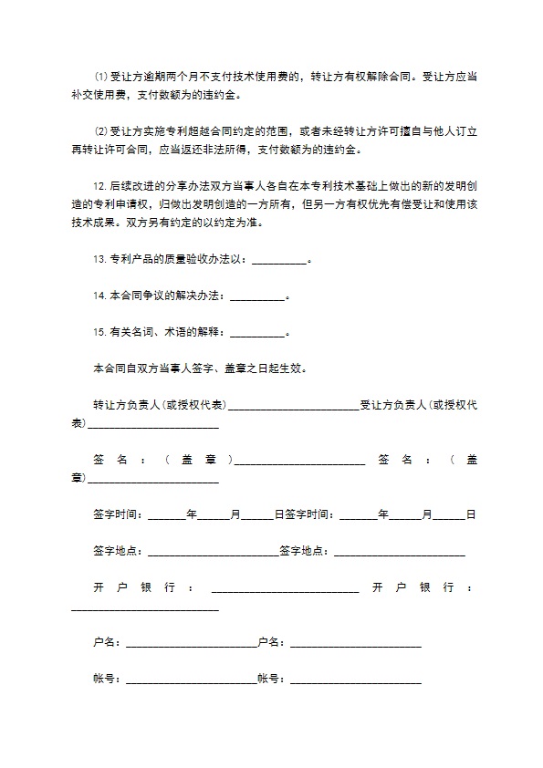 成都市专利转让合同
