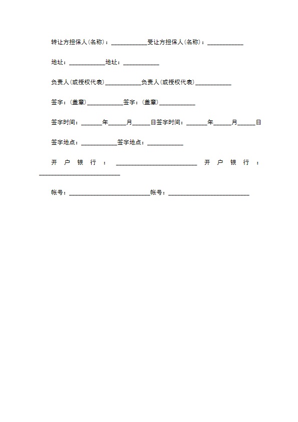 成都市专利转让合同