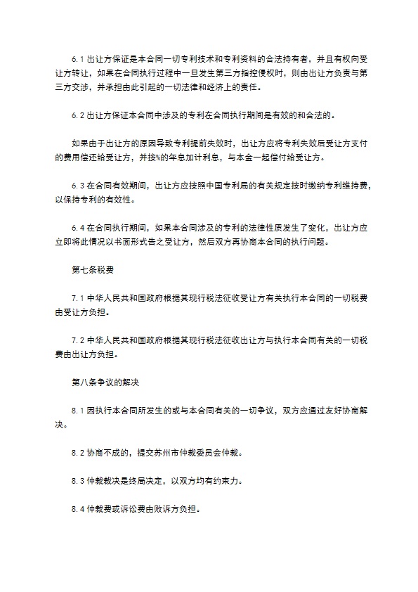 技术专利技术许可协议书