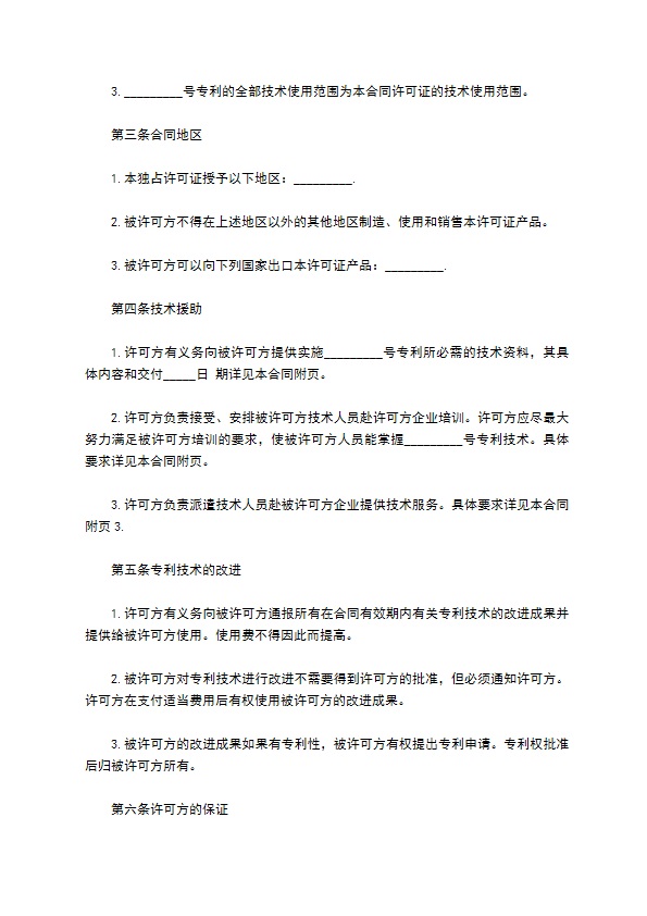技术专利许可协议书 技术专利许可协议书