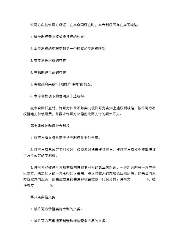 技术专利许可协议书 技术专利许可协议书