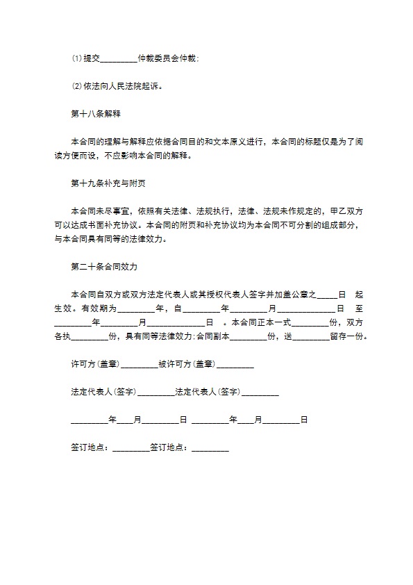 技术专利许可协议书 技术专利许可协议书