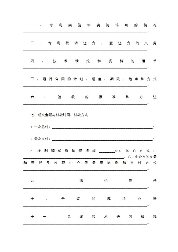 技术专利转让协议