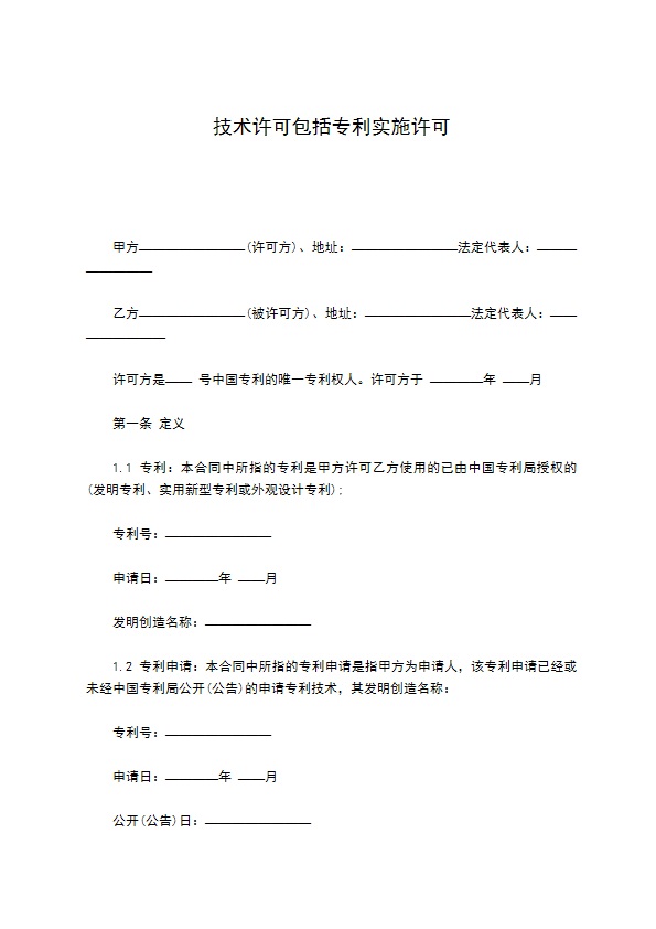 技术许可包括专利实施许可