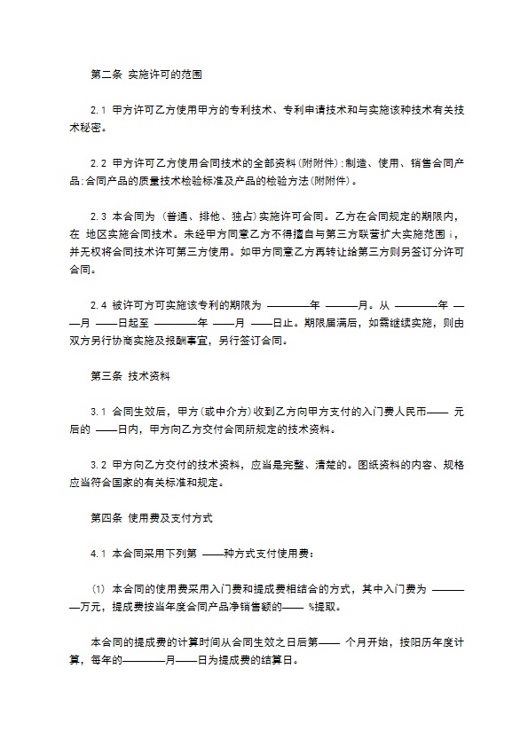 技术许可包括专利实施许可