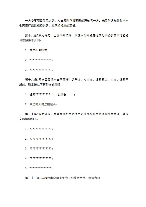 技术转让(专利实施许可)合同详细版样本