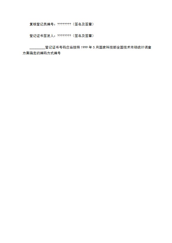 技术转让(专利权)合同正式版样本