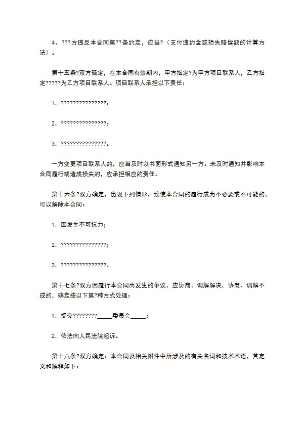 技术转让(专利权)合同正式版样本