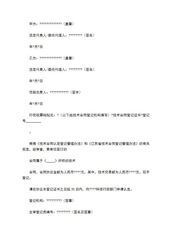 技术转让(专利权)合同正式版样本